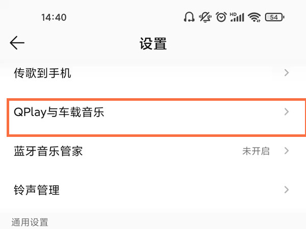 qq音樂(lè)車機(jī)版顯示歌詞教程