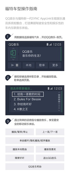 qq音樂(lè)車機(jī)版操作指南