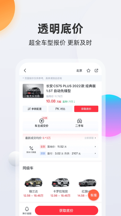 買車寶典軟件