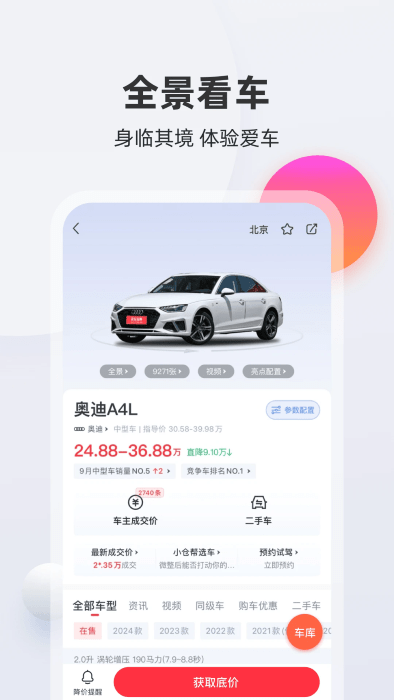 買車寶典軟件