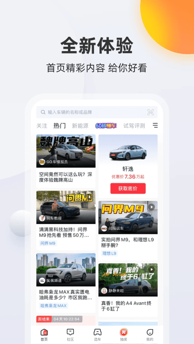 買車寶典軟件