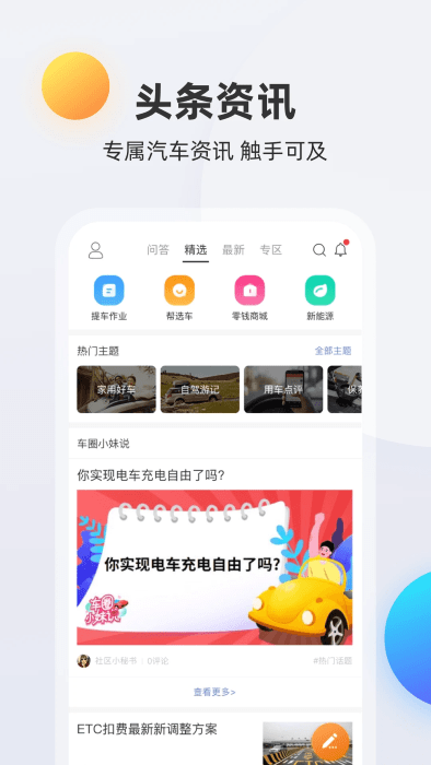 買車寶典軟件