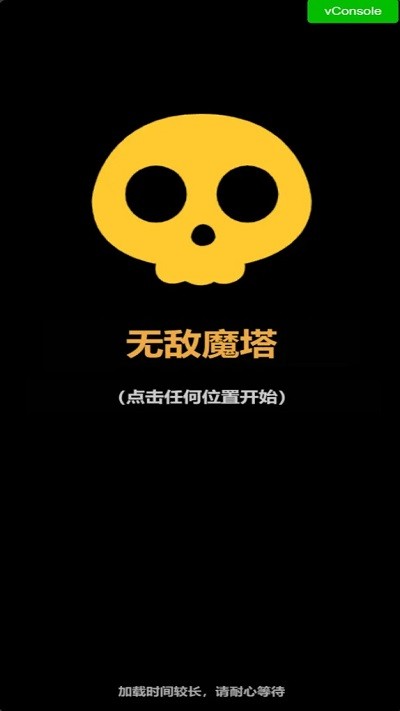 無敵魔塔小游戲
