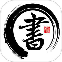 書法字帖碑帖app
