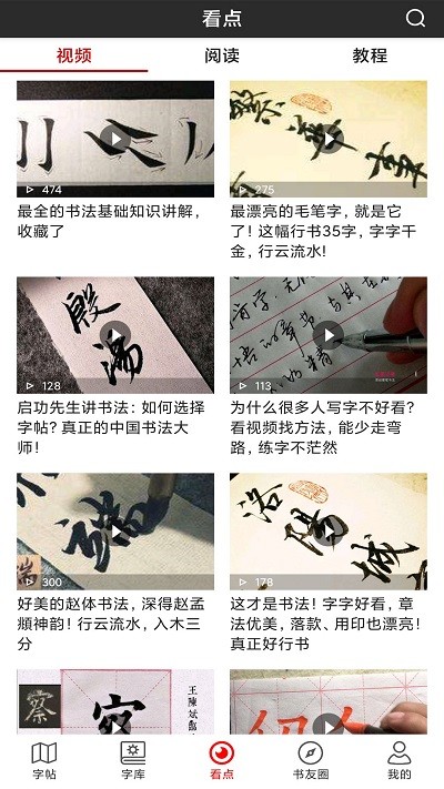 書(shū)法字帖碑帖app