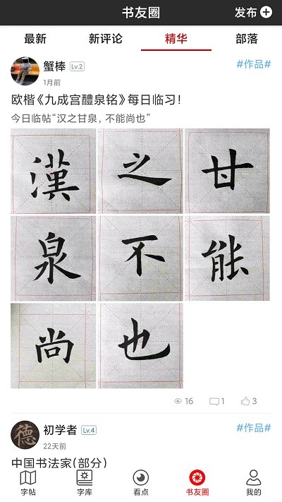 書(shū)法字帖碑帖app