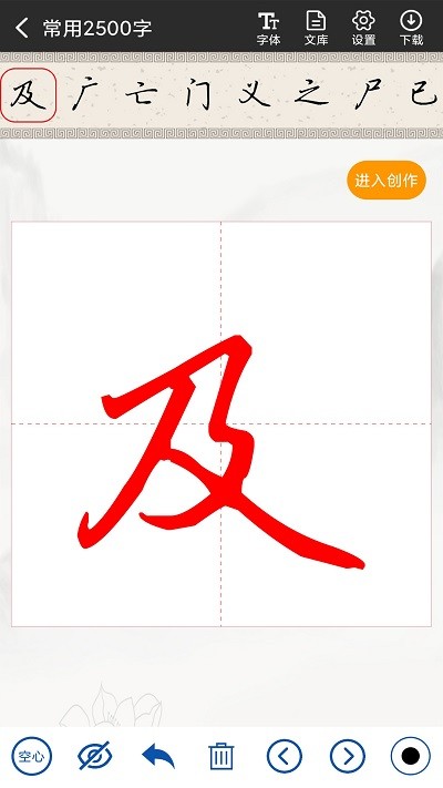 書(shū)法字帖碑帖app