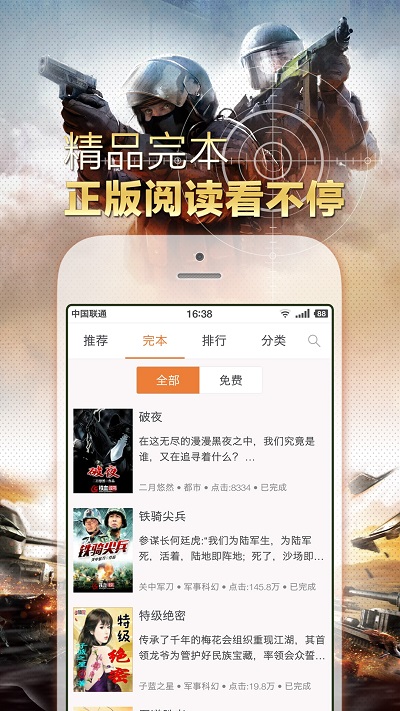 鐵血讀書app