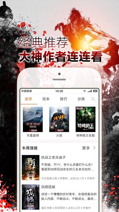 鐵血讀書app