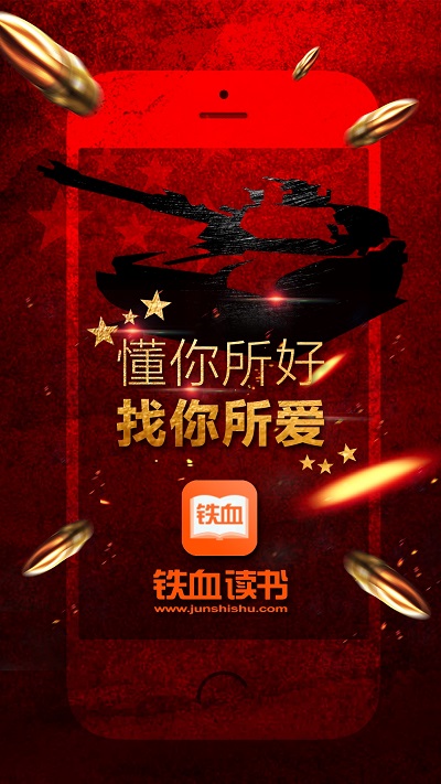 鐵血讀書app