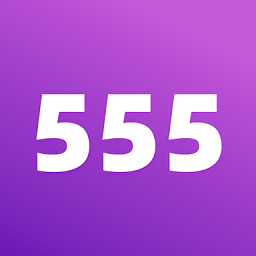 555樂園app官方版