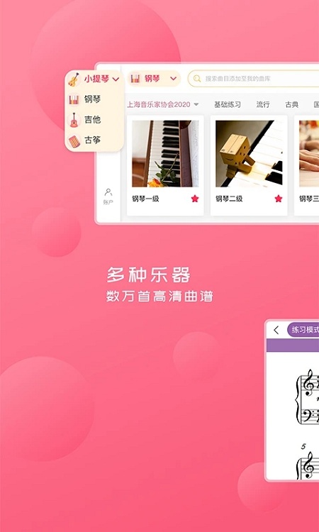 好多曲譜官方版