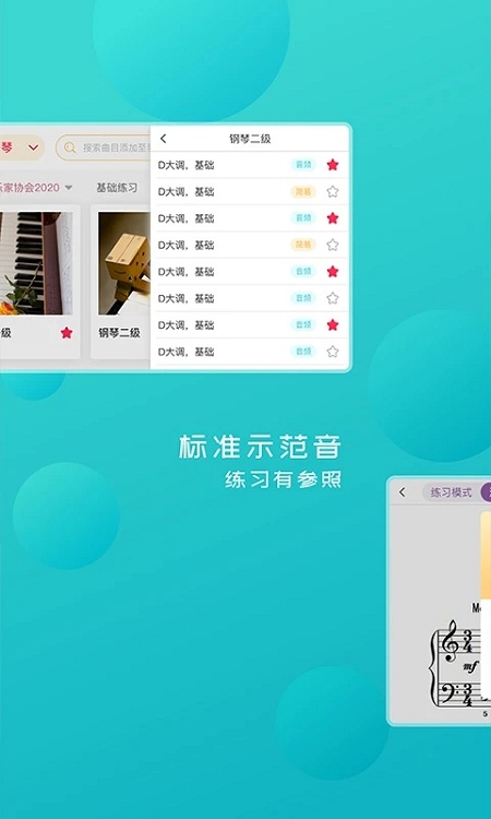 好多曲譜官方版