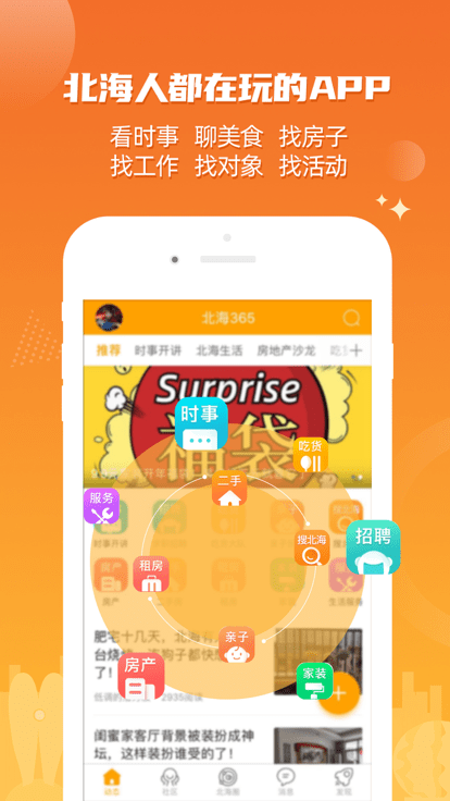 北海365網(wǎng)官方版