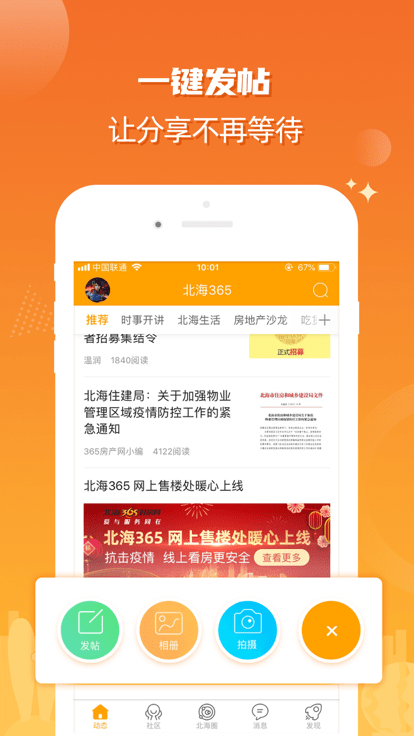 北海365網(wǎng)官方版