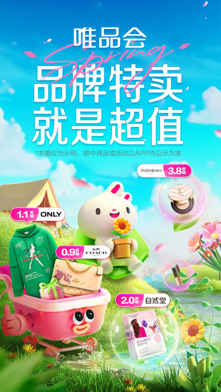 唯品會官方免費(fèi)
