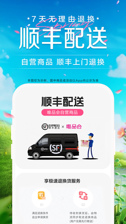 唯品會官方免費(fèi)