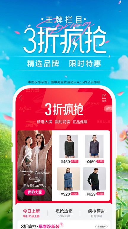唯品會官方免費(fèi)