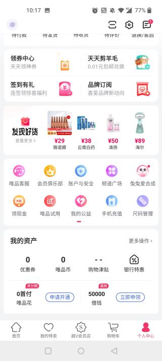 唯品會app怎么解綁銀行卡