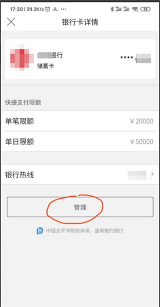 唯品會app怎么解綁銀行卡
