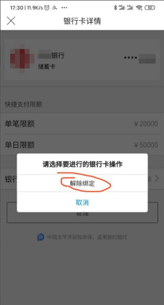 唯品會app怎么解綁銀行卡