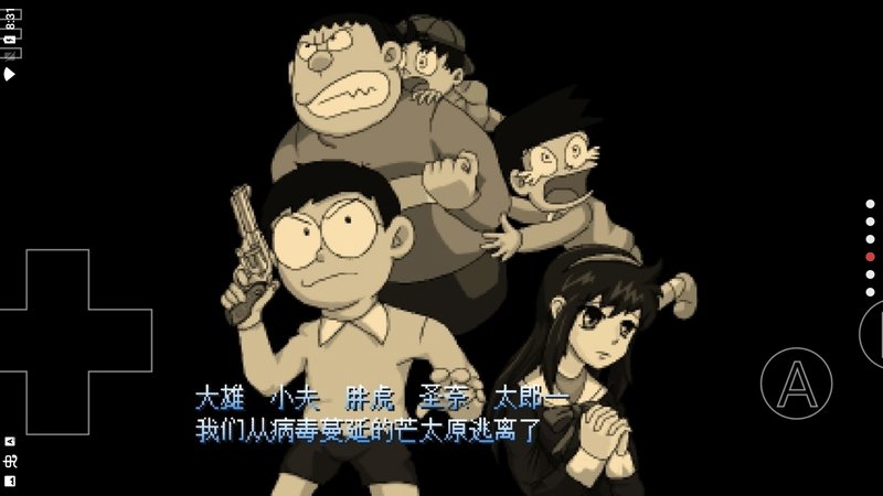 野比大雄的生化危機2手機版