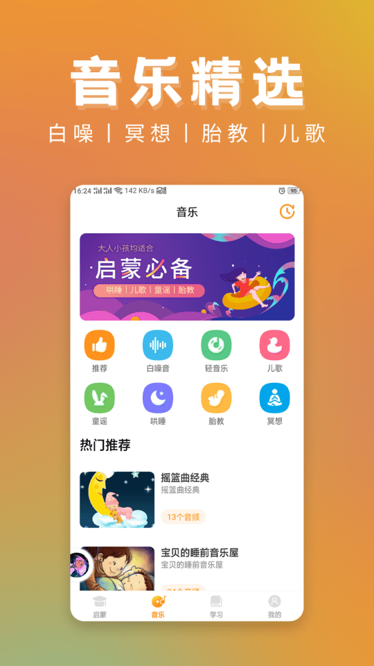 兒童故事精選最新版