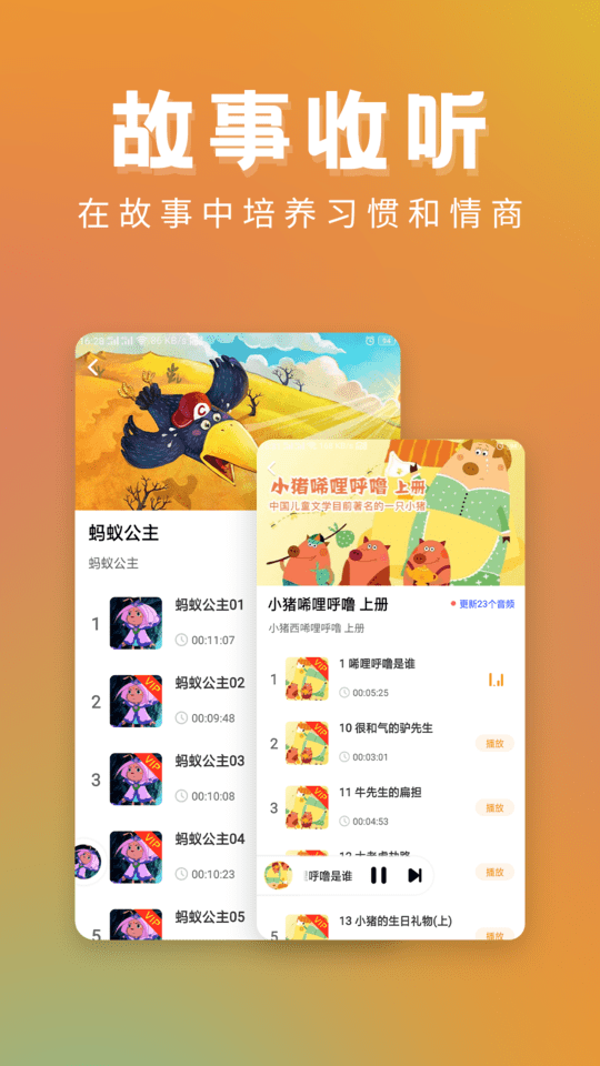 兒童故事精選最新版