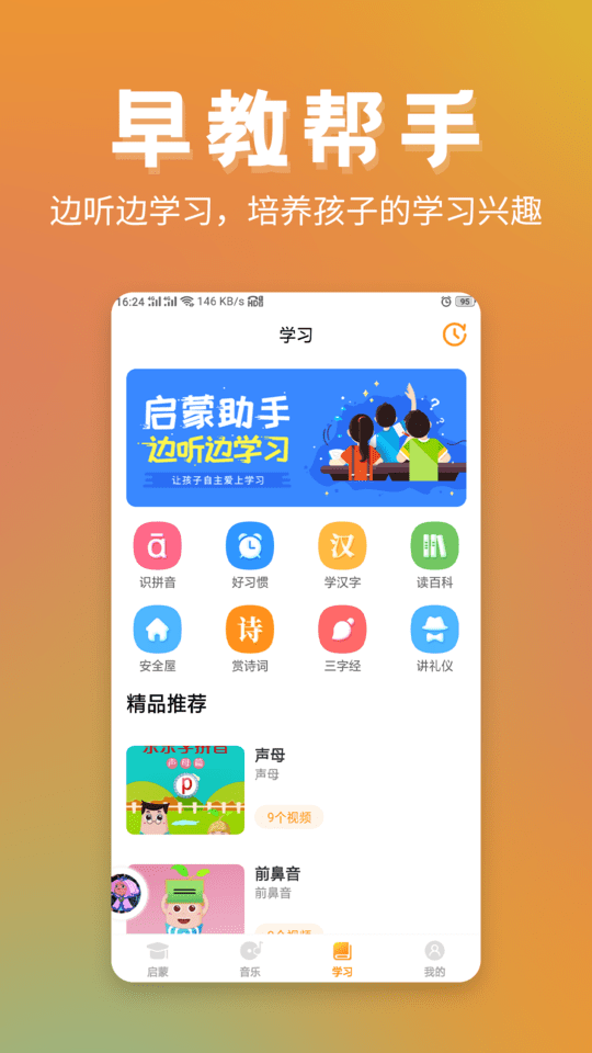 兒童故事精選最新版