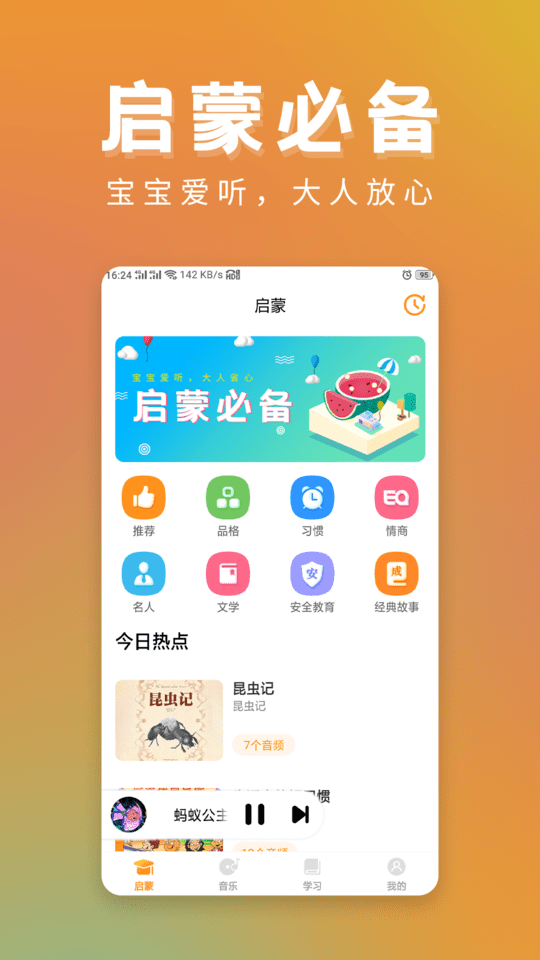 兒童故事精選最新版