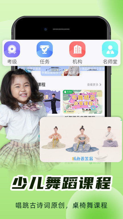 聽舞少兒舞蹈啟蒙app