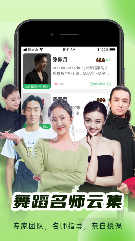 聽舞少兒舞蹈啟蒙app