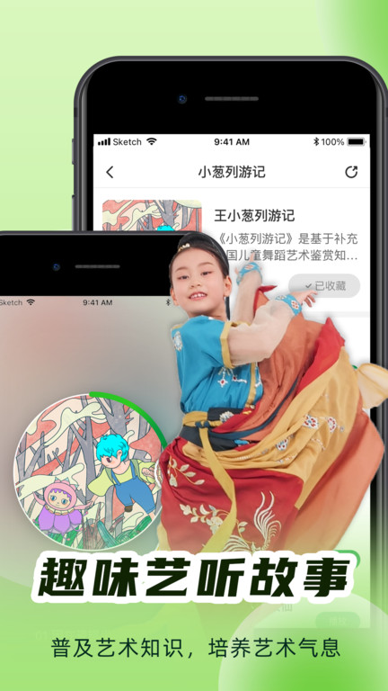 聽舞少兒舞蹈啟蒙app
