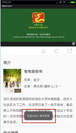 1905電影網(wǎng)緩存電影教程