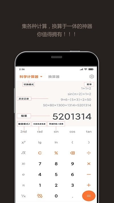 智能計(jì)算器客戶(hù)端
