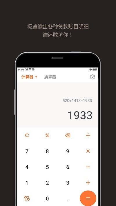 智能計(jì)算器客戶(hù)端