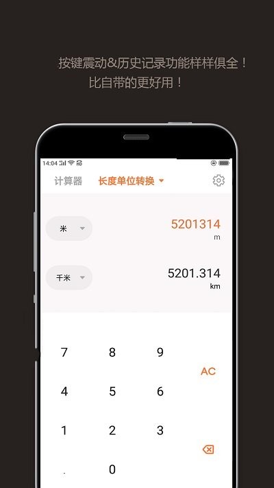 智能計(jì)算器客戶(hù)端