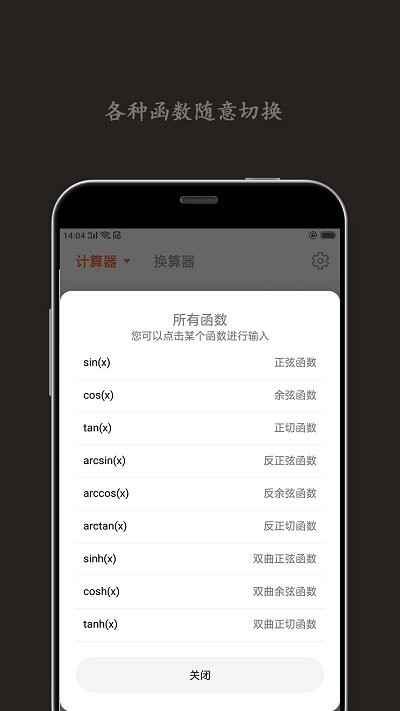 智能計(jì)算器客戶(hù)端