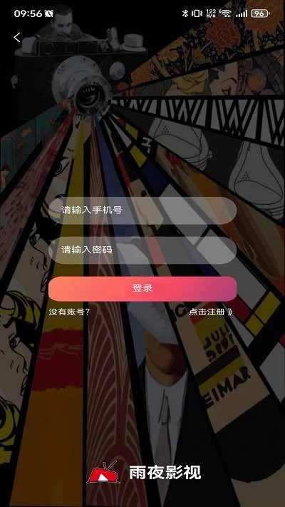 雨夜影視追劇軟件