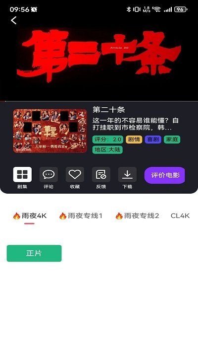 雨夜影視追劇軟件