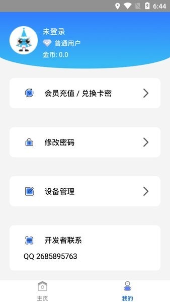 蝸牛助手官方版