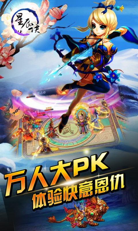 星辰訣手游騰訊版