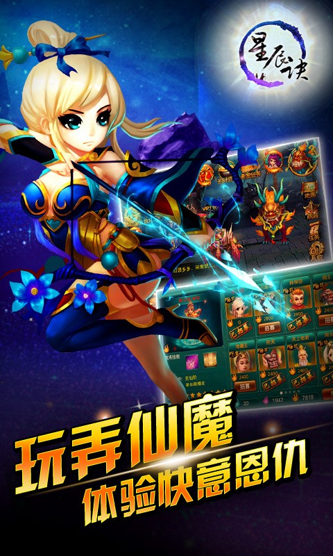 星辰訣手游騰訊版