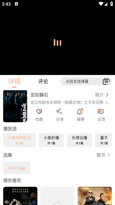 小魚影視最新版本