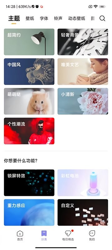 個(gè)性主題小米國際版(主題壁紙Themes)