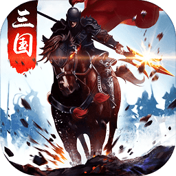 起凡游戲三國爭霸