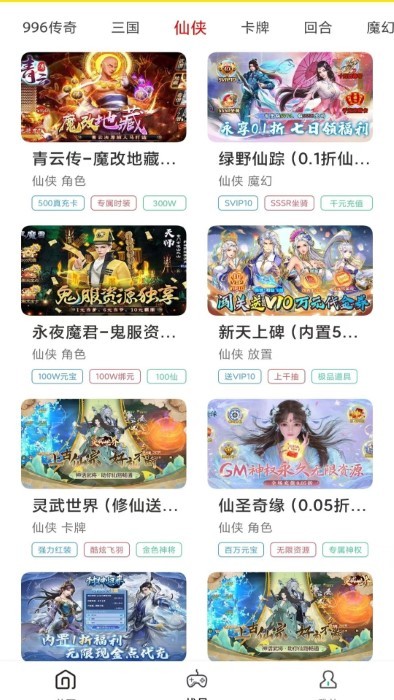 九九傳奇游戲盒子