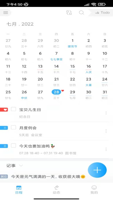 微約日歷軟件