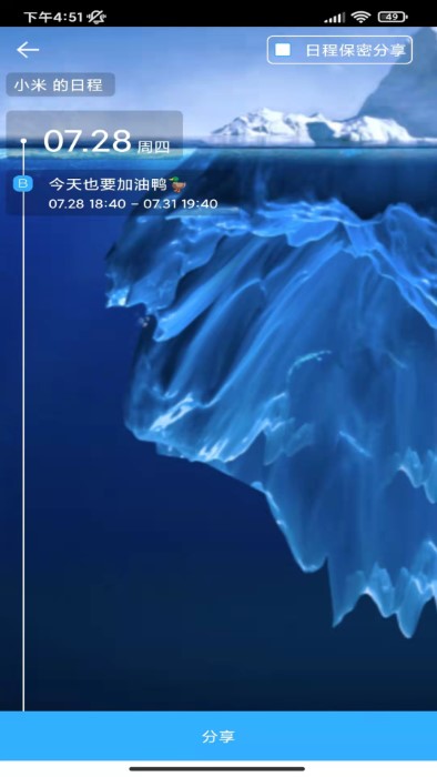 微約日歷軟件