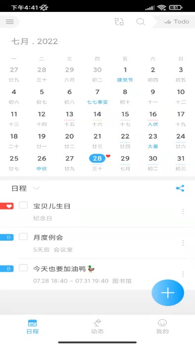 微約日歷軟件